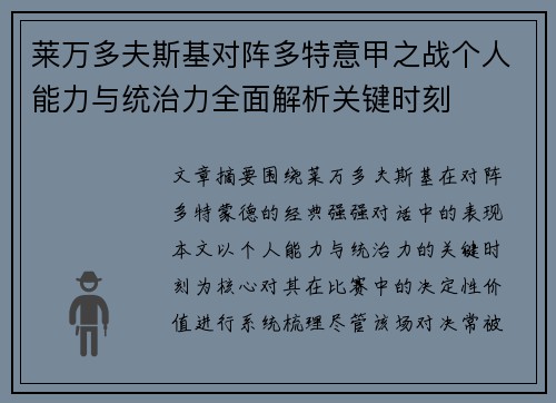 莱万多夫斯基对阵多特意甲之战个人能力与统治力全面解析关键时刻