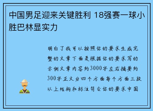中国男足迎来关键胜利 18强赛一球小胜巴林显实力