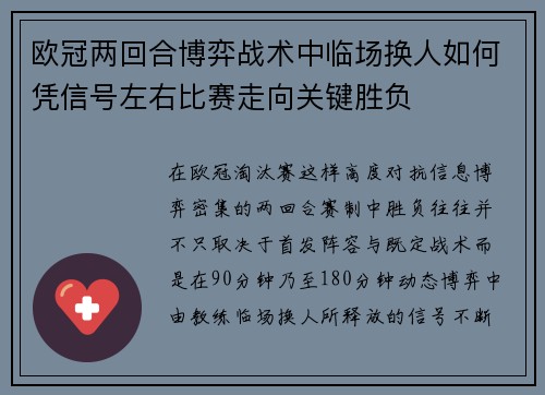 欧冠两回合博弈战术中临场换人如何凭信号左右比赛走向关键胜负