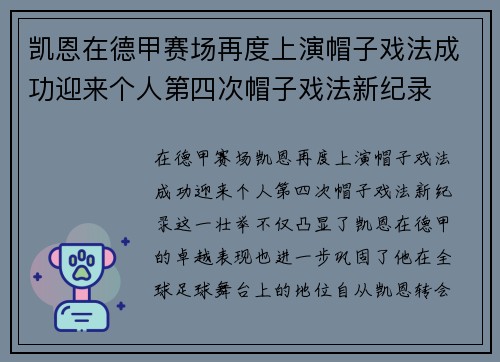 凯恩在德甲赛场再度上演帽子戏法成功迎来个人第四次帽子戏法新纪录